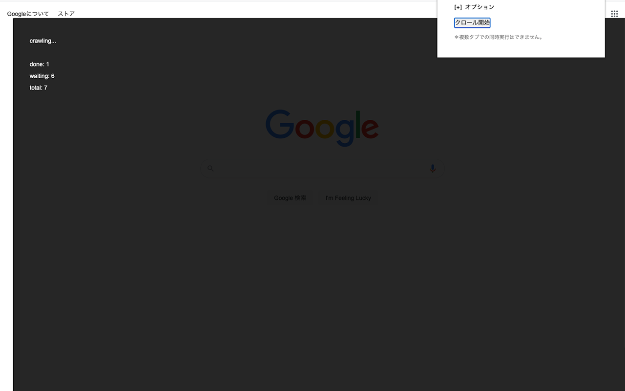crawl sitemap generator截图1