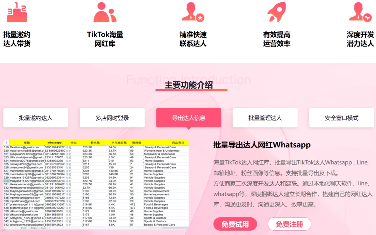 达秘TikTok批量建联&管理达人工具截图4