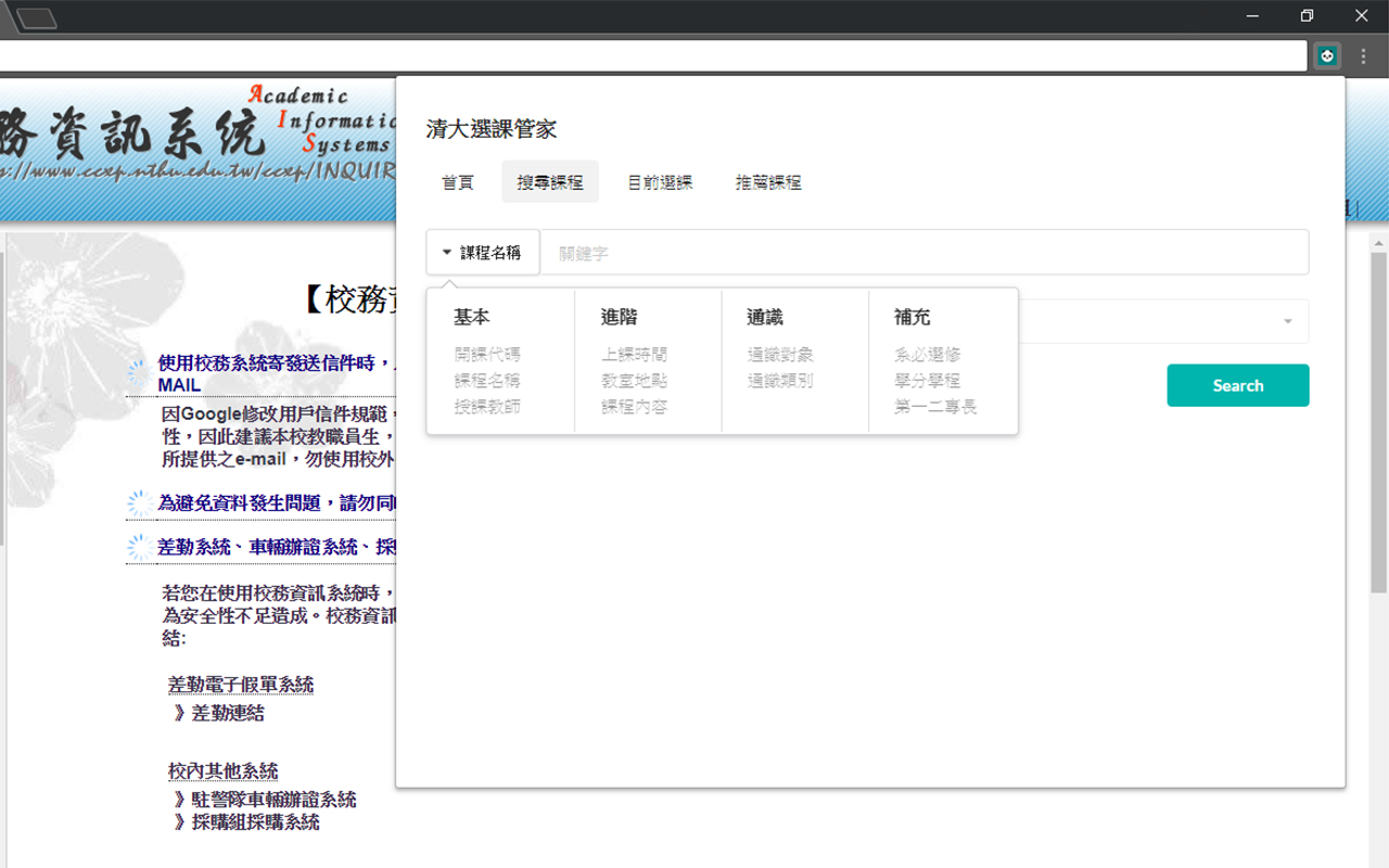 清大選課管家截图3