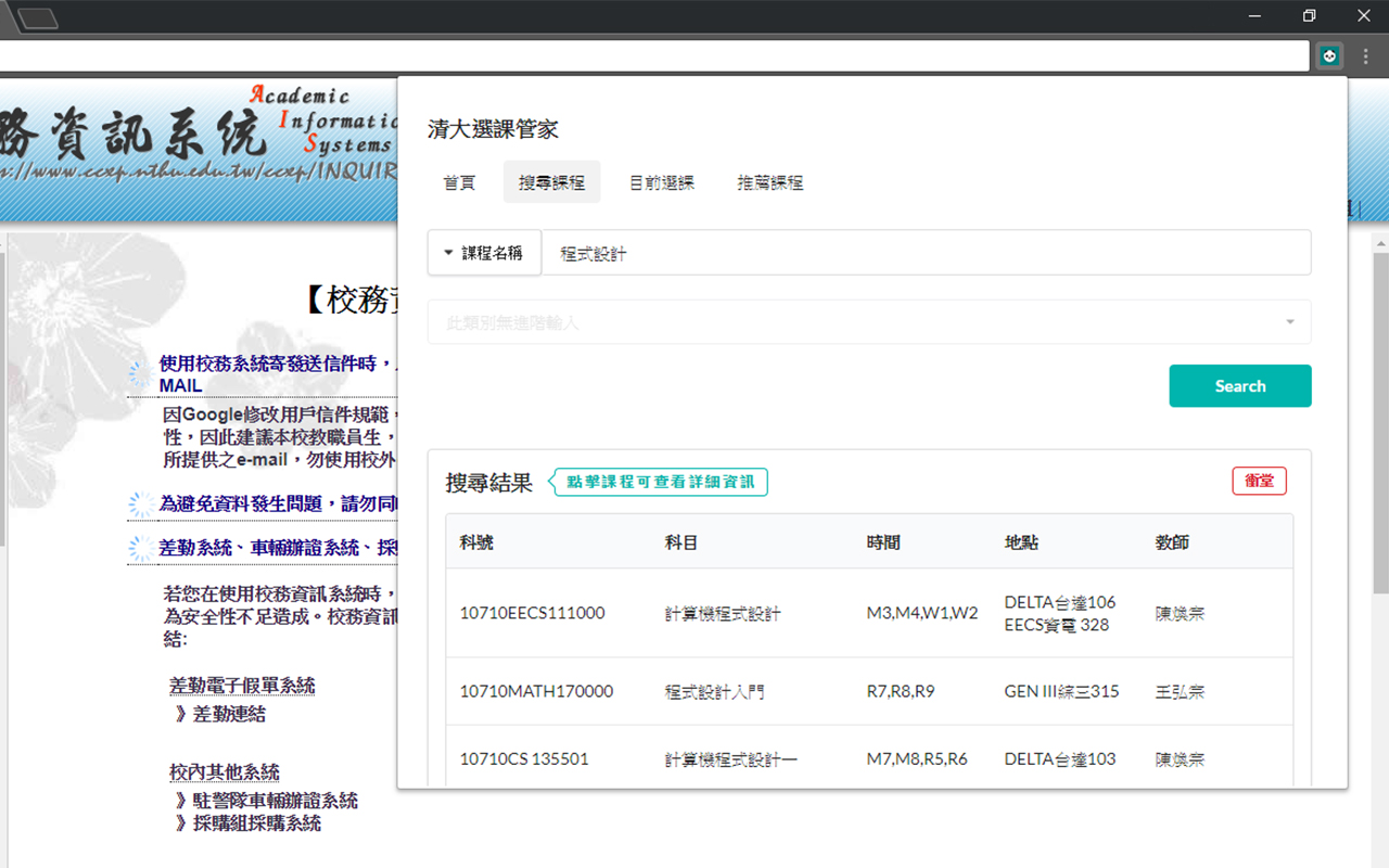 清大選課管家截图4