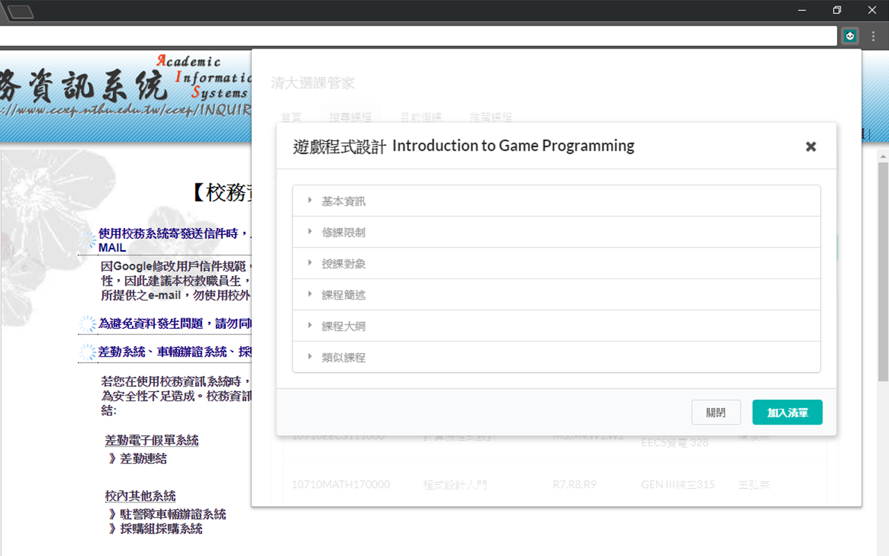 清大選課管家截图5