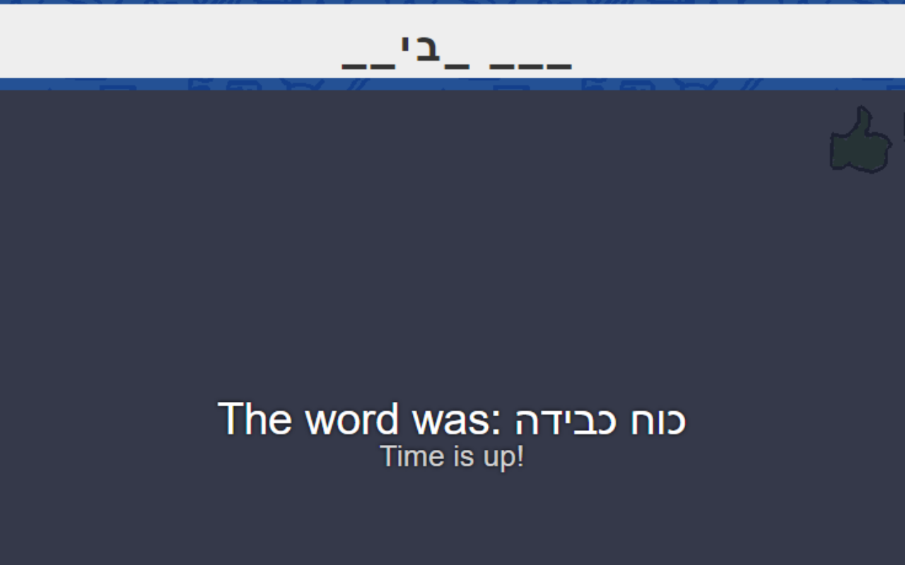Skribbl.io Hebrew Fix截图1
