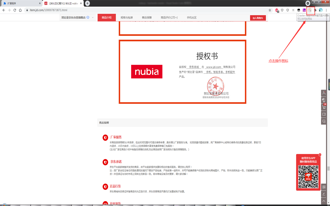 Crawler-淘宝天猫1688京东详情页图片抓取截图2