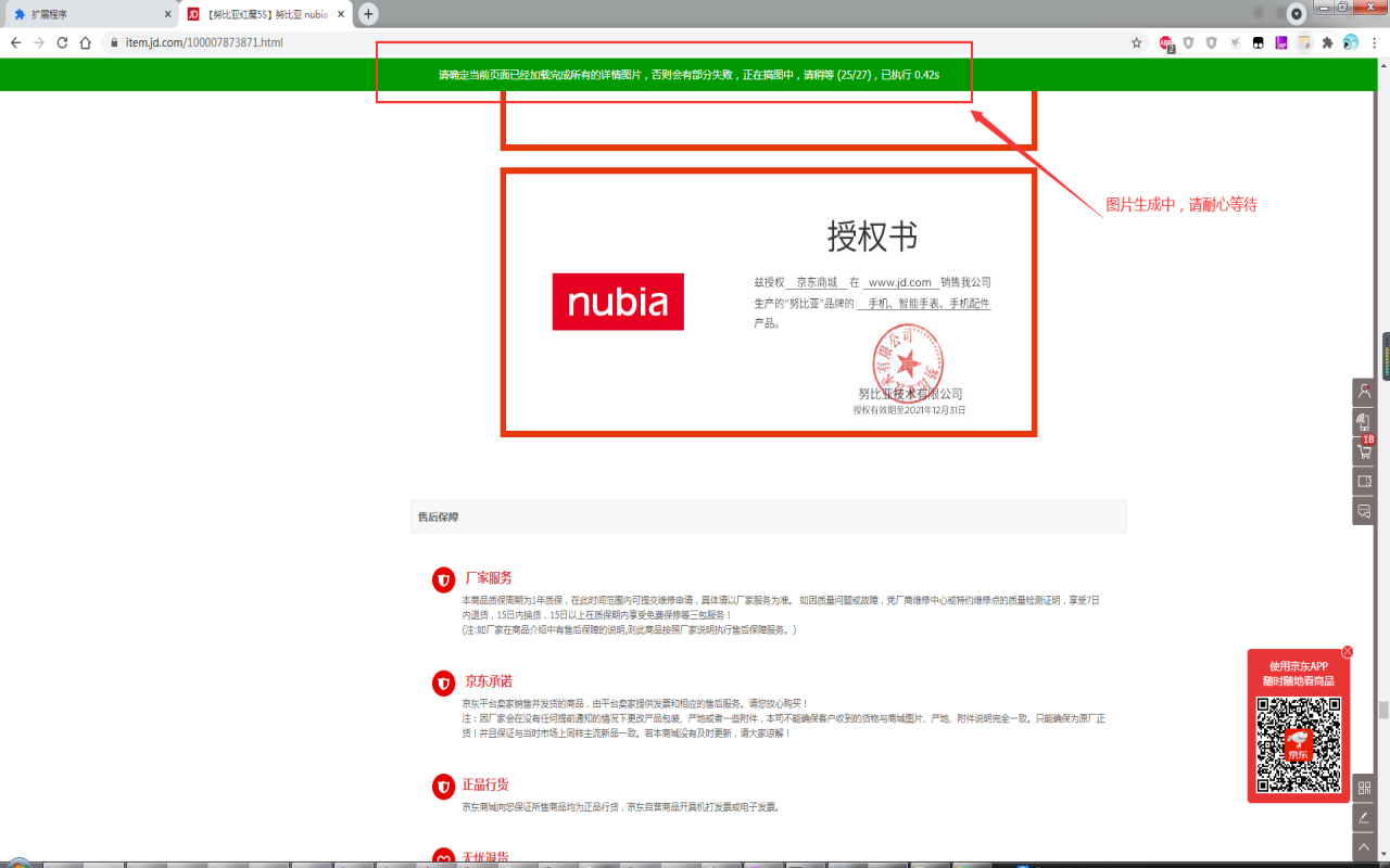 Crawler-淘宝天猫1688京东详情页图片抓取截图3