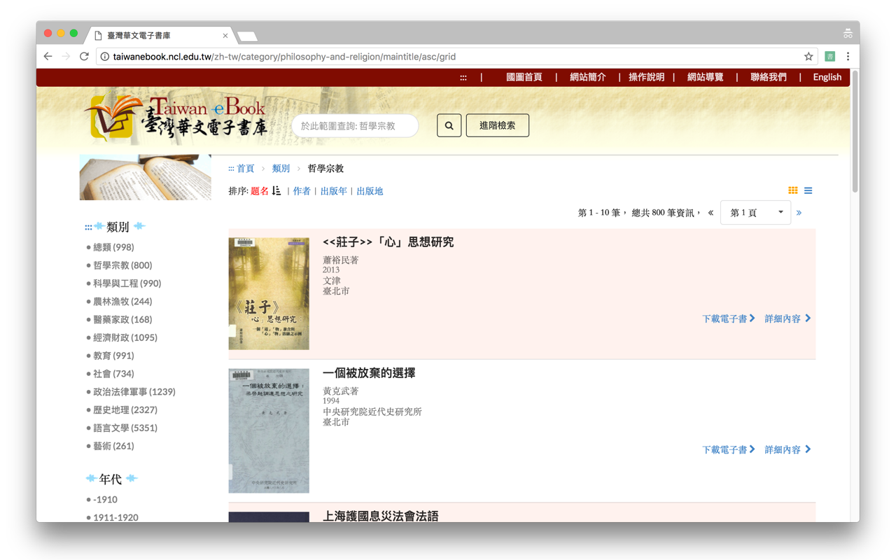 Taiwan eBooks Downloader截图2