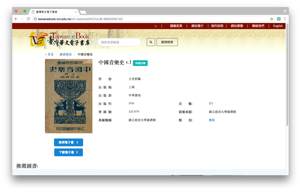 Taiwan eBooks Downloader截图3