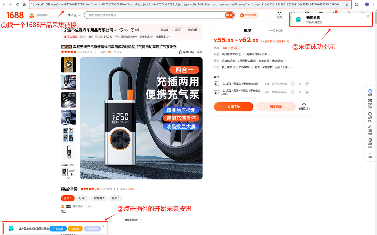 无忧易售产品采集截图2