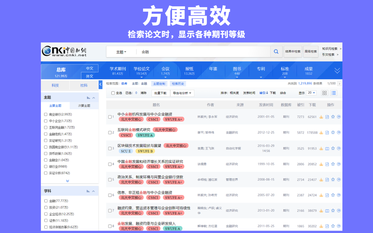 easyScholar截图2