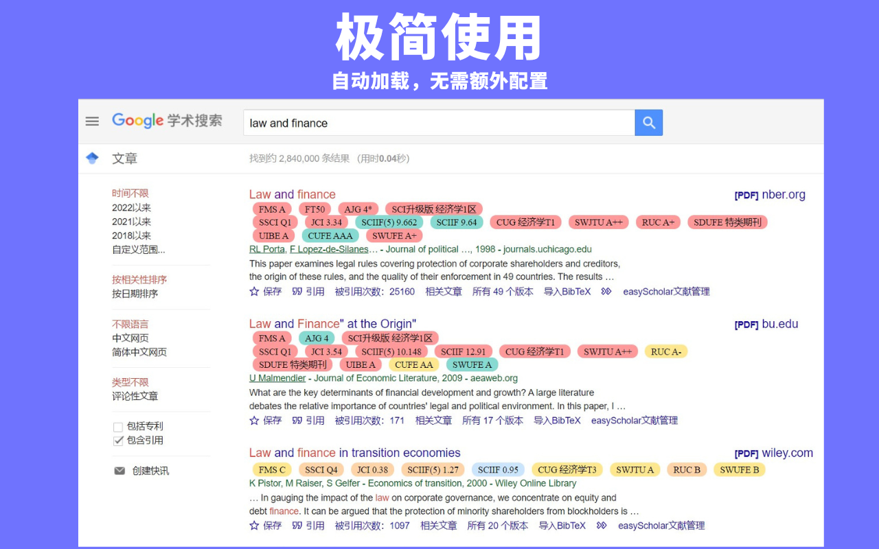 easyScholar截图3
