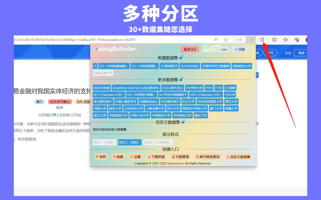 easyScholar截图5