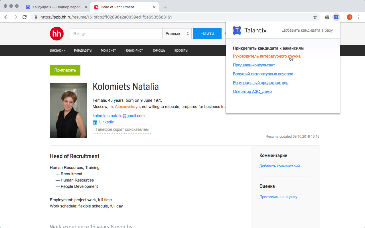 Кнопка импорта резюме в Talantix截图2