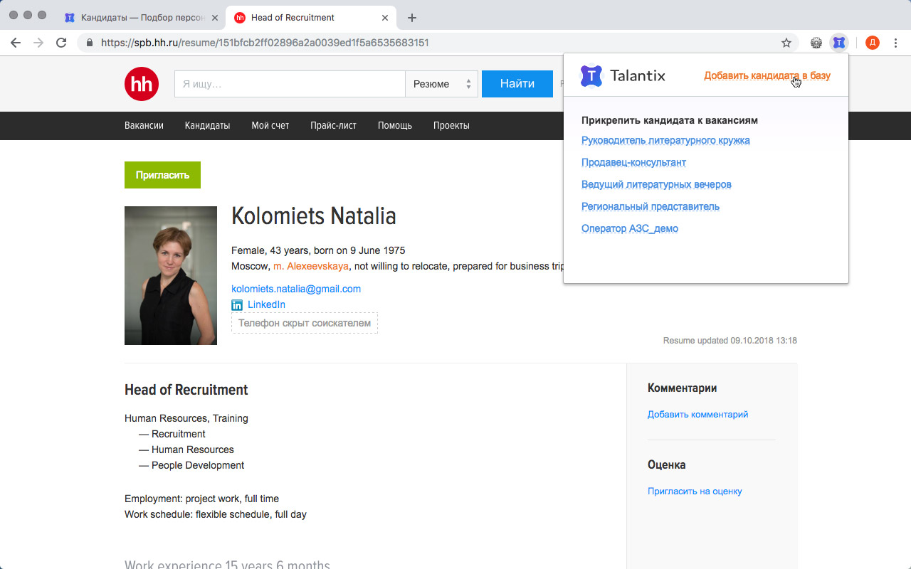 Кнопка импорта резюме в Talantix截图3