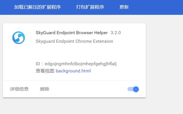 SkyGuard Endpoint Browser Helper截图1