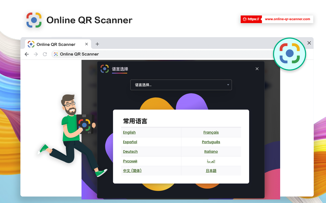 在线二维码扫描器截图1