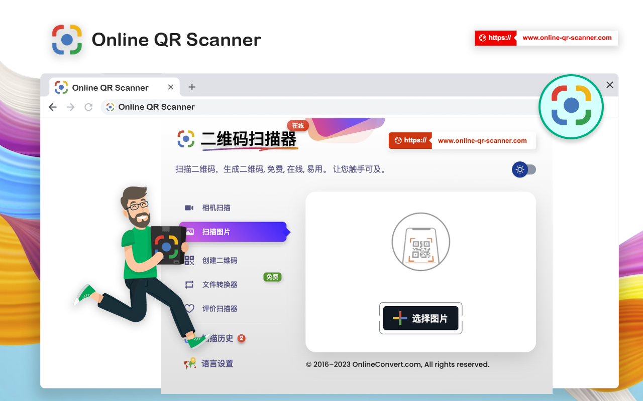在线二维码扫描器截图3