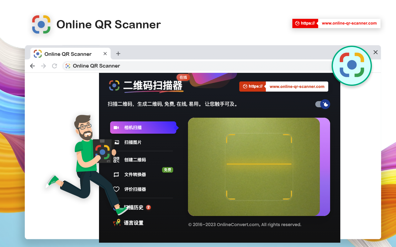 在线二维码扫描器截图4