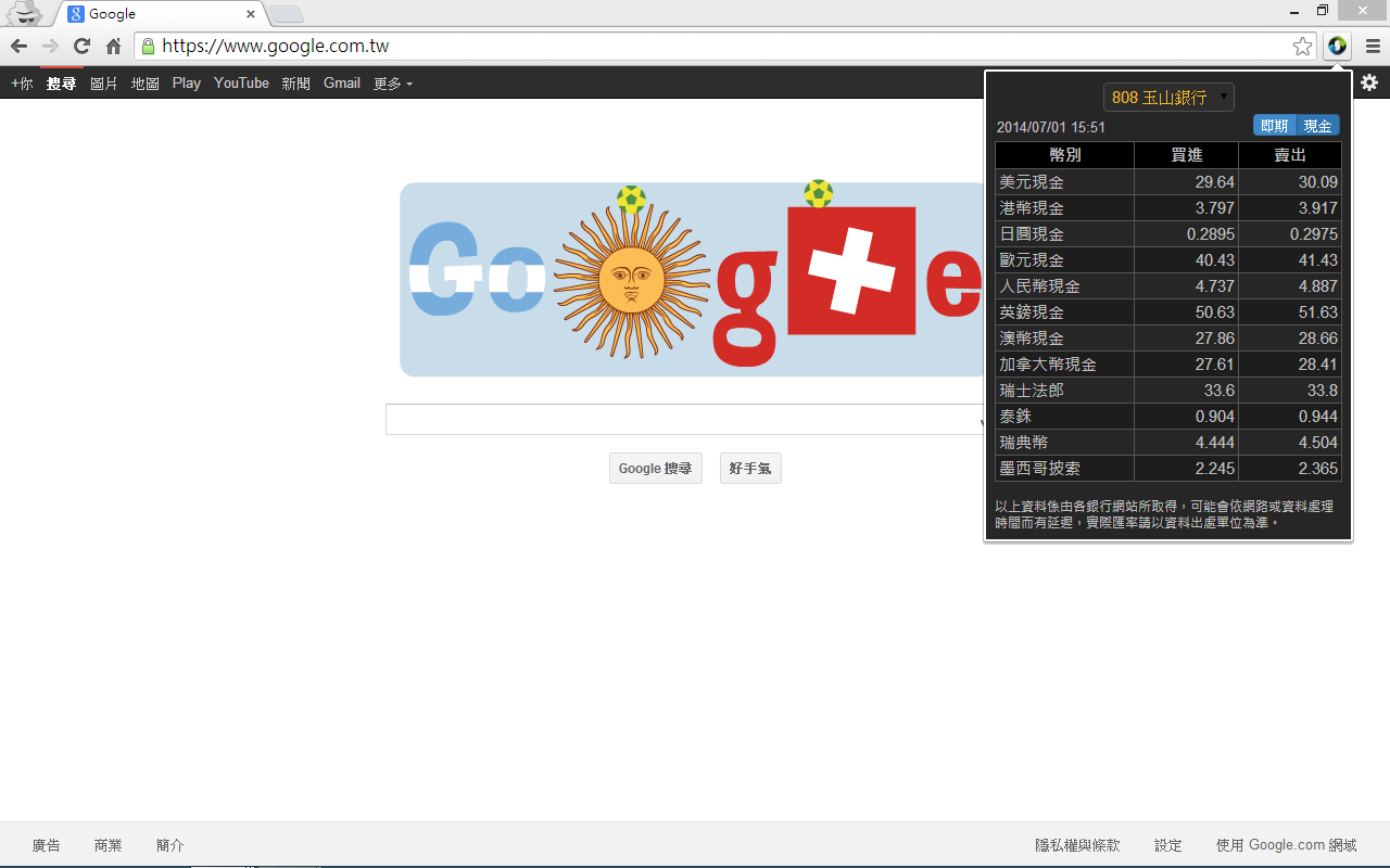 銀行匯率查詢截图1