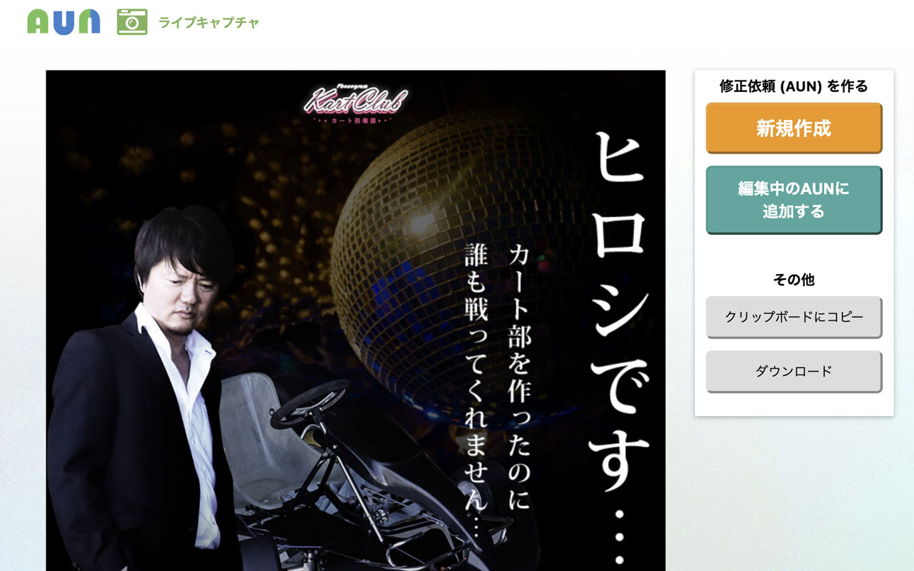 AUNライブキャプチャ截图4