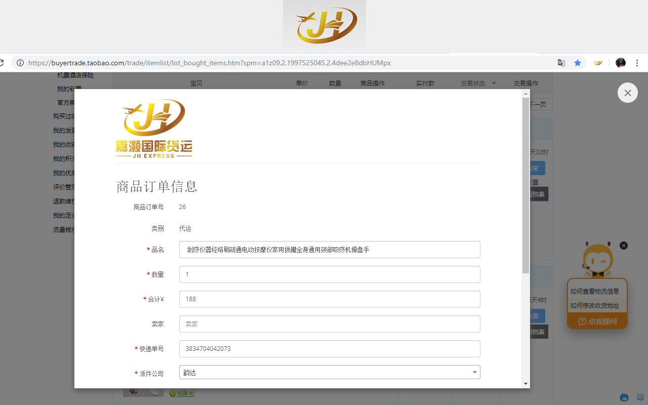 嘉灏国际货运代运助手截图1