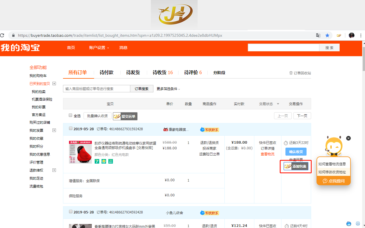 嘉灏国际货运代运助手截图2