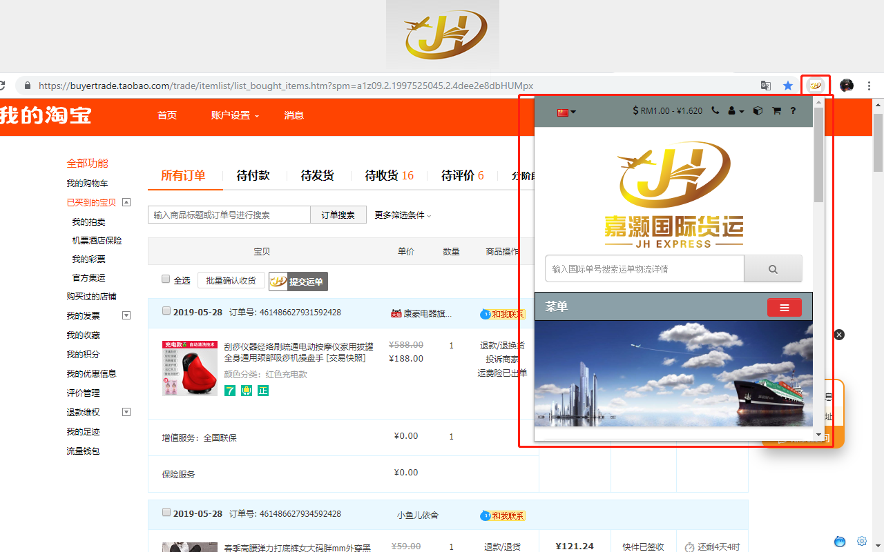 嘉灏国际货运代运助手截图3
