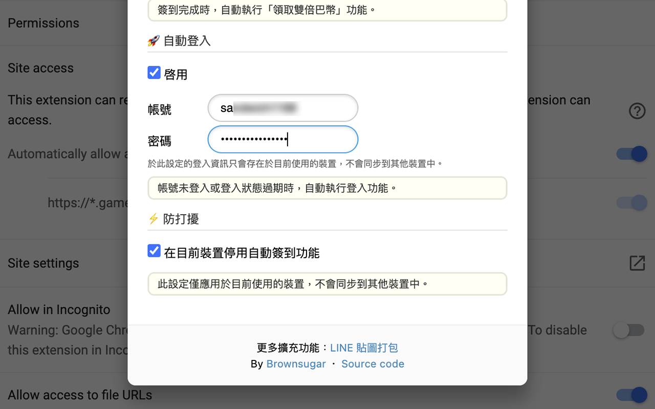 巴哈自動簽到截图3