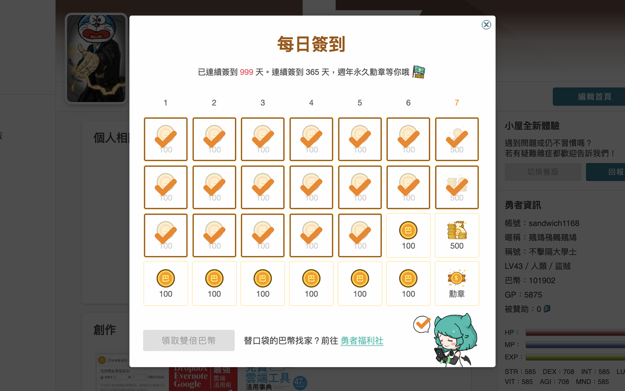 巴哈自動簽到截图4