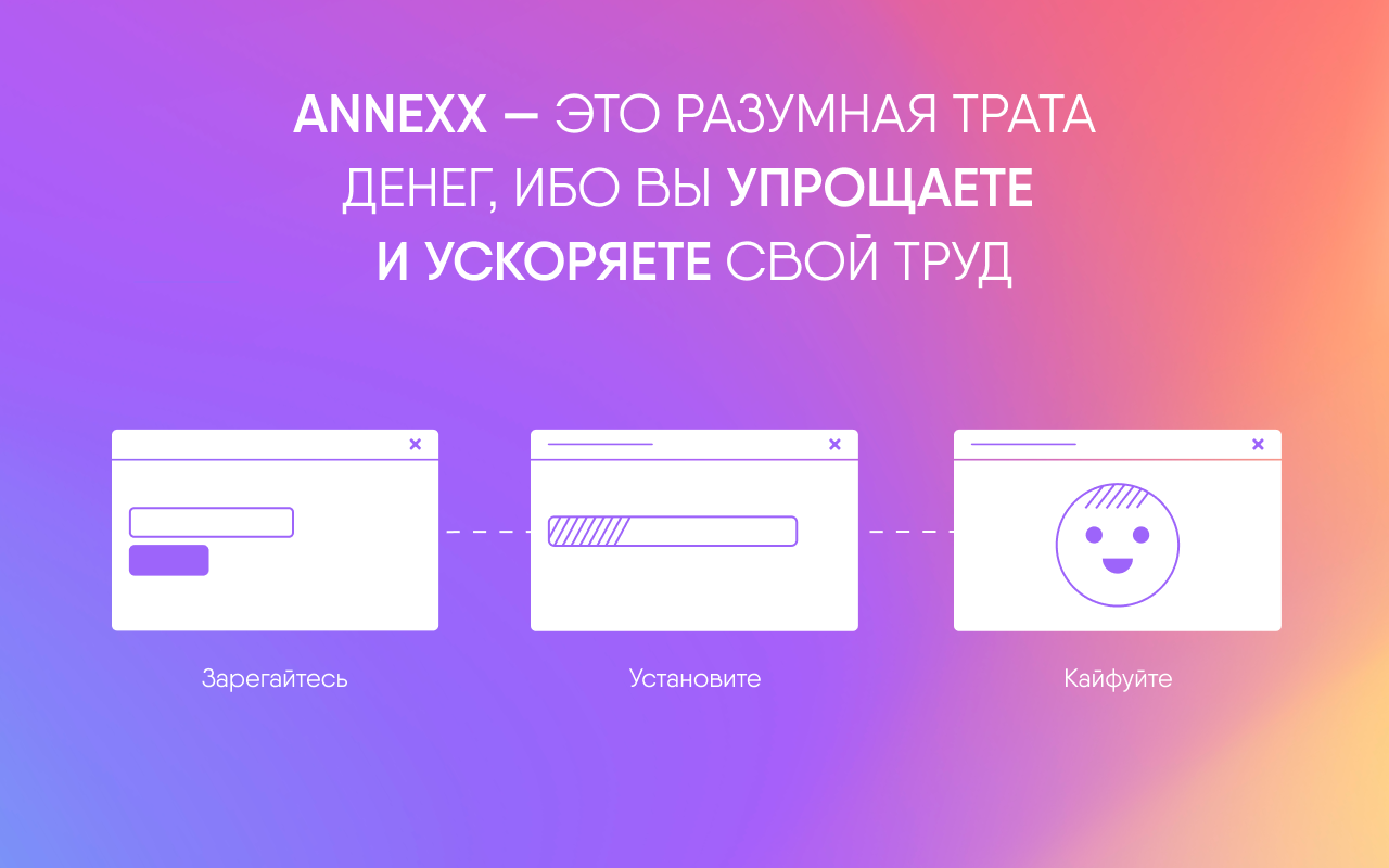 ANNEXX截图1