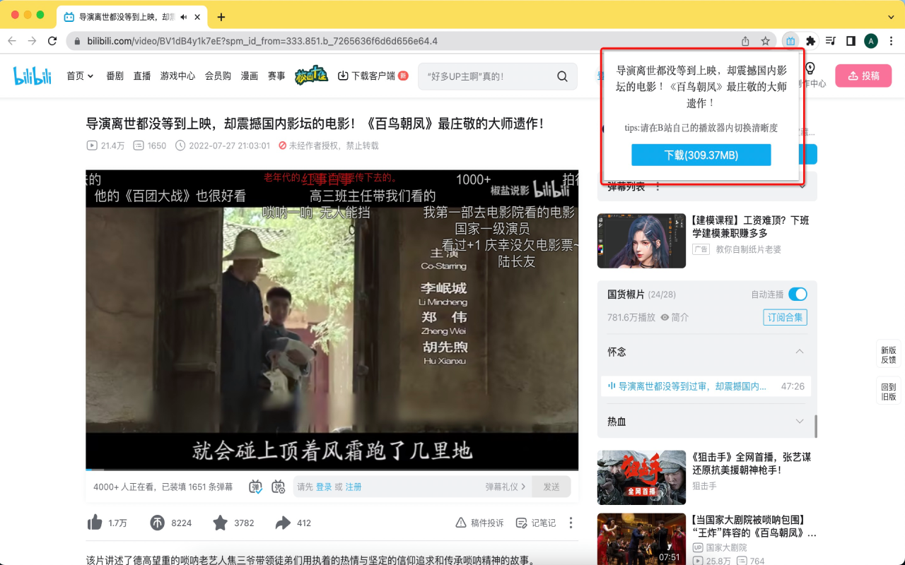 bilibili哔哩哔哩视频下载助手截图1