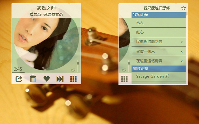 豆瓣电台chrome版截图1