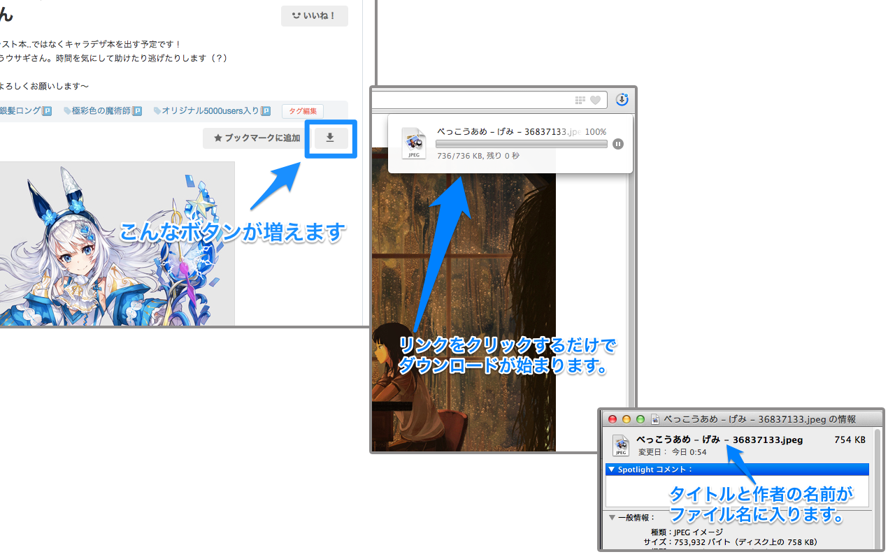 pixiv-download-image-with-name截图1