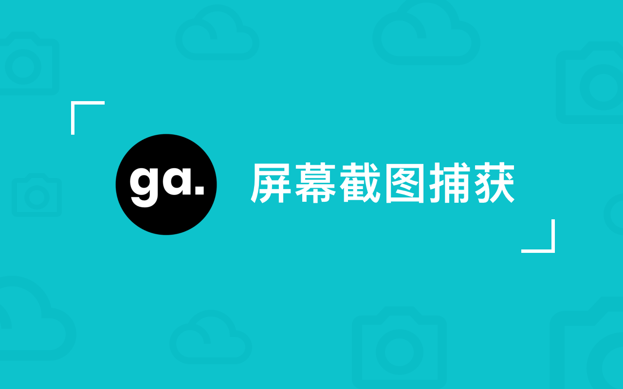 Good Annotations, 屏幕截图捕获截图1
