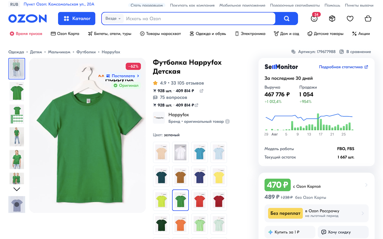 Sellmonitor截图1