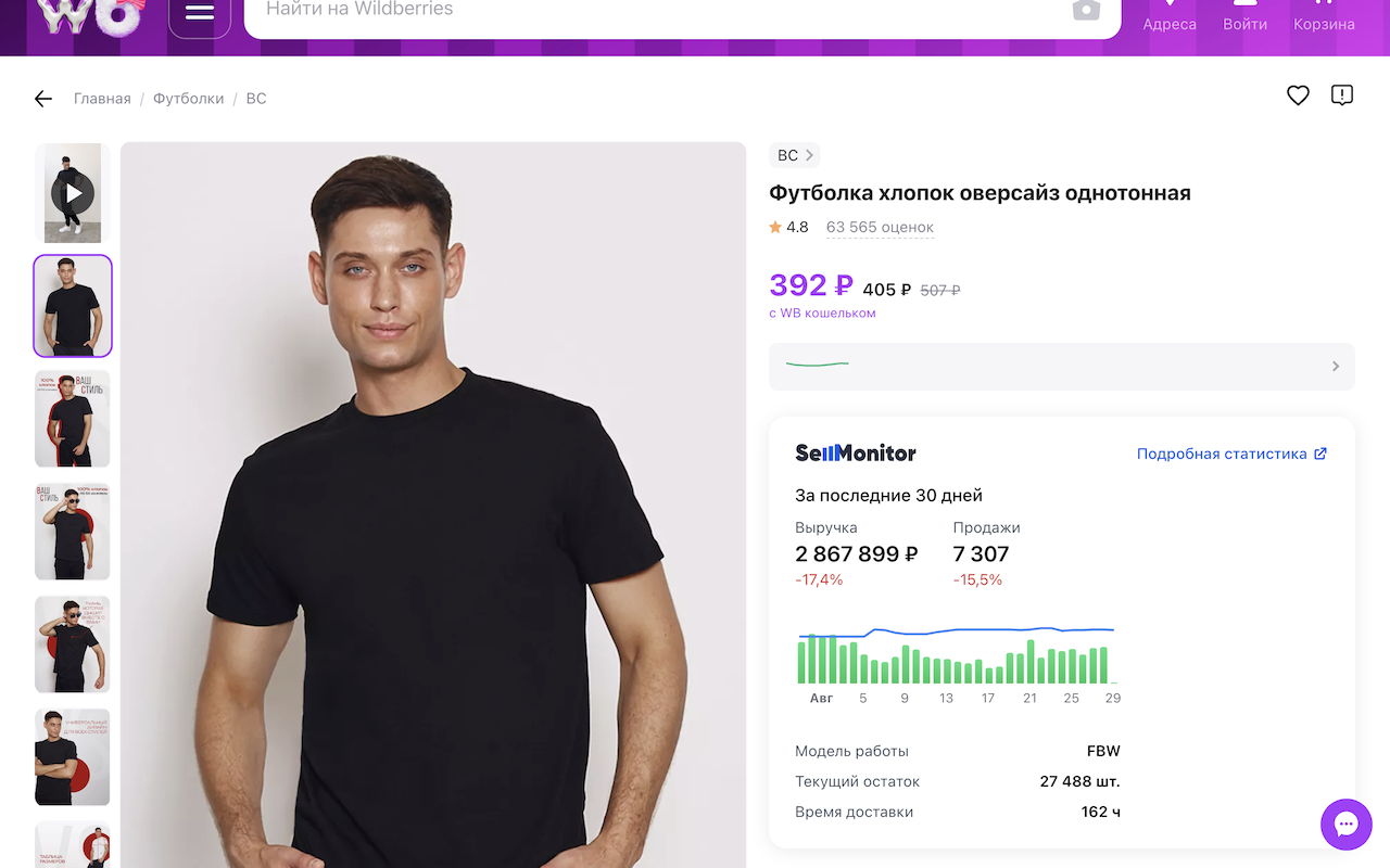 Sellmonitor截图3