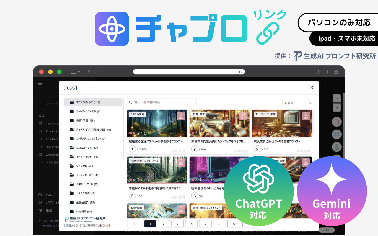 【ChatGPT/Gemini】対応 プロンプト管理システム「チャプロ」リンク截图2
