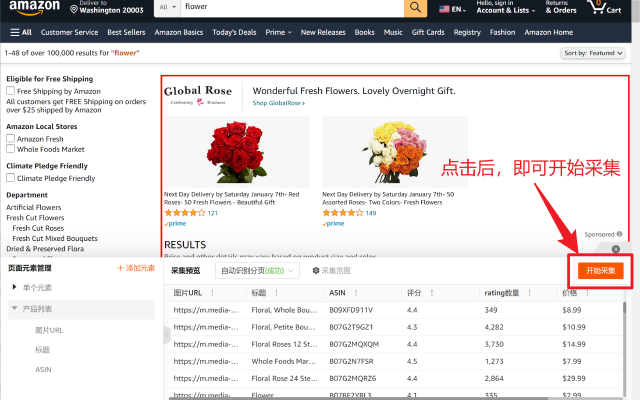 跨境电商商品采集截图1