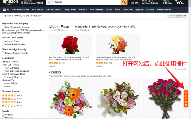 跨境电商商品采集截图3