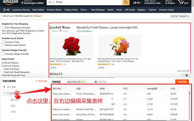 跨境电商商品采集截图4