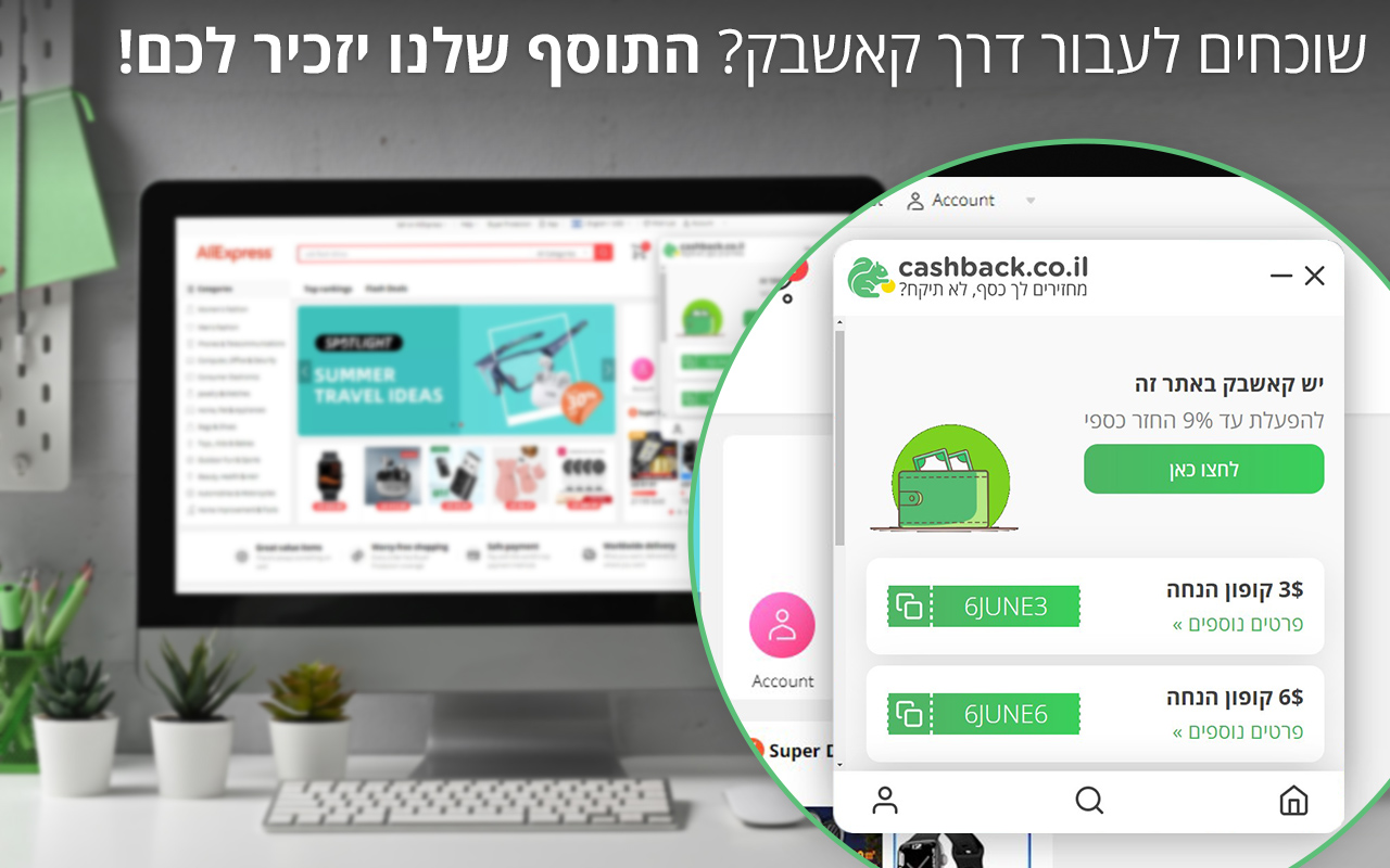 cashback.co.il - מחזירים לך כסף, לא תיקח截图2