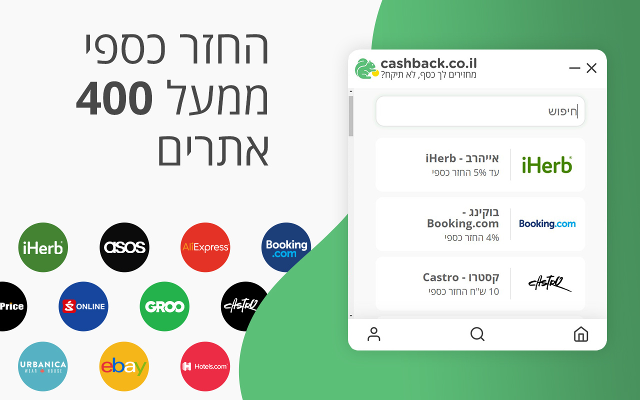 cashback.co.il - מחזירים לך כסף, לא תיקח截图3