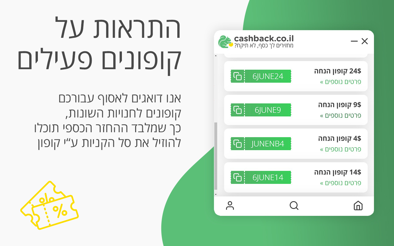 cashback.co.il - מחזירים לך כסף, לא תיקח截图4