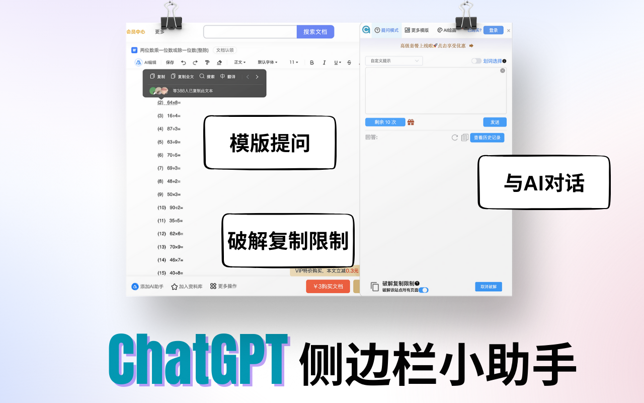 ChatSider: 国内免费的ChatGPT助手(GPT-4,联网)截图2