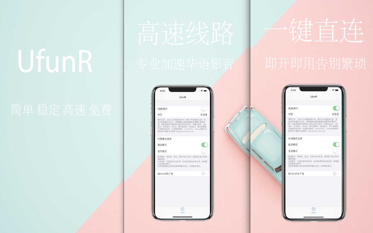 UfunR截图1