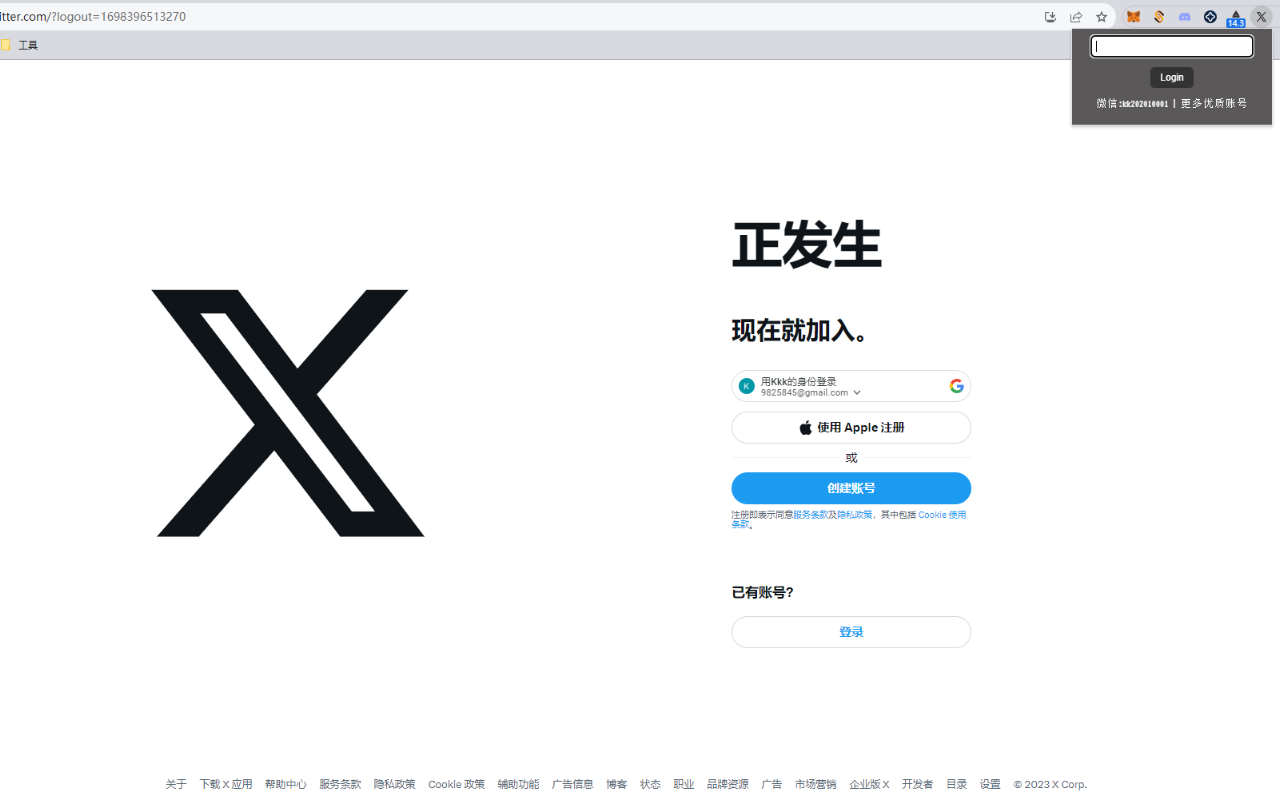 Twitter Token Login截图1