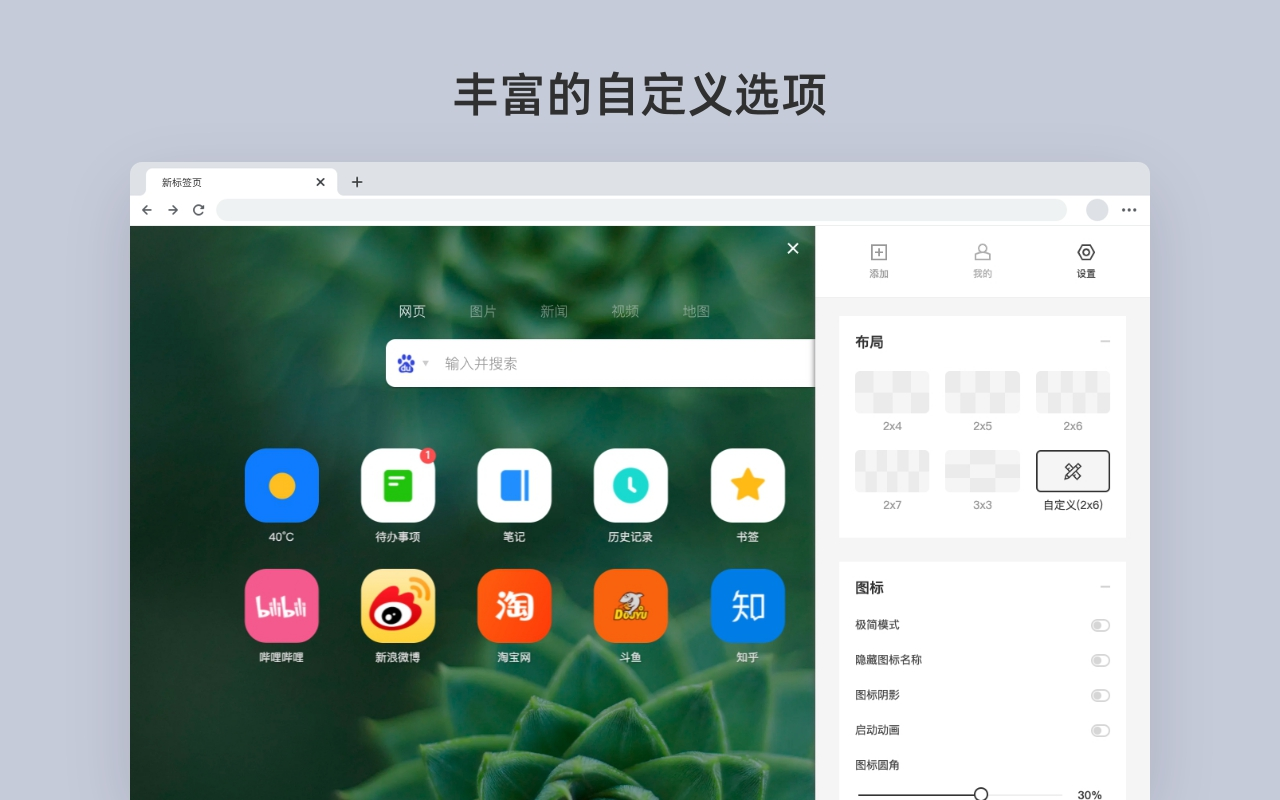 Infinity 新标签页 (Pro)截图3