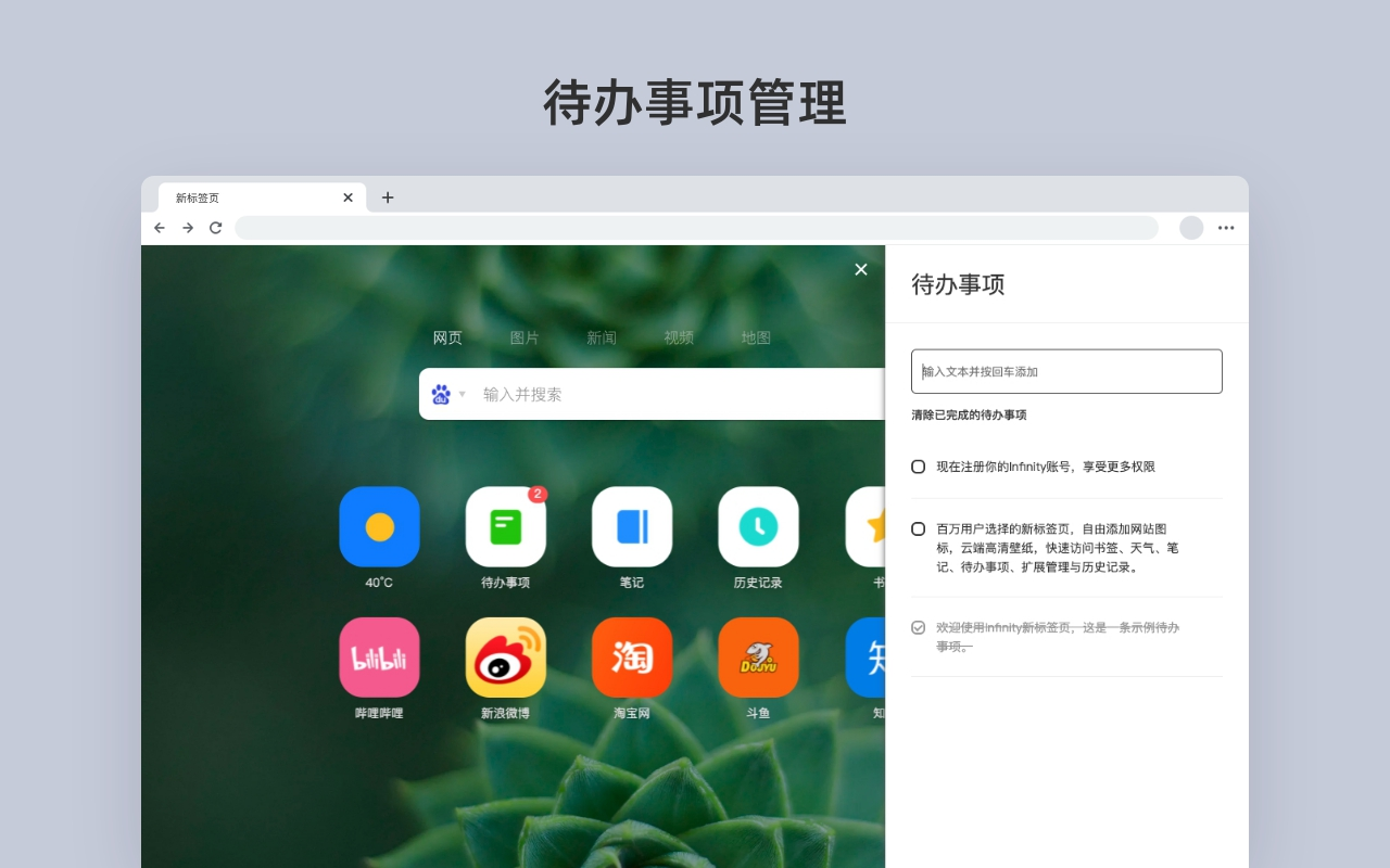 Infinity 新标签页 (Pro)截图4