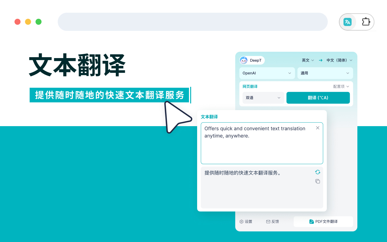 DeepTranslate - 全页双语翻译器截图1
