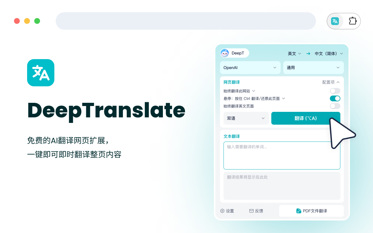 DeepTranslate - 全页双语翻译器截图4
