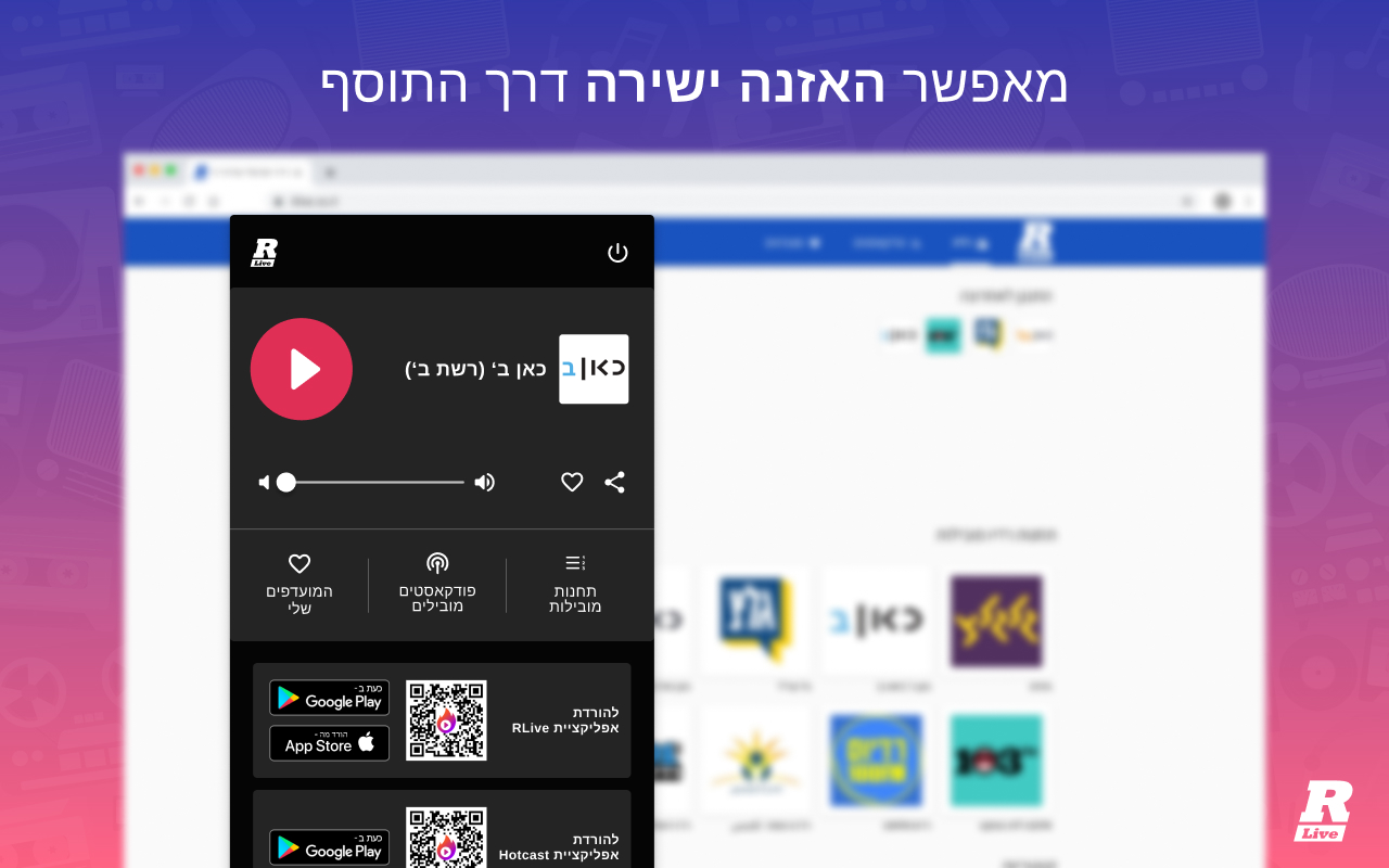 רדיו לייב - תחנות רדיו ישראלי - RLive截图1