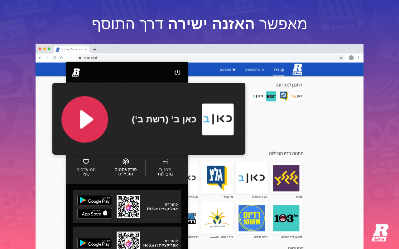 רדיו לייב - תחנות רדיו ישראלי - RLive截图2